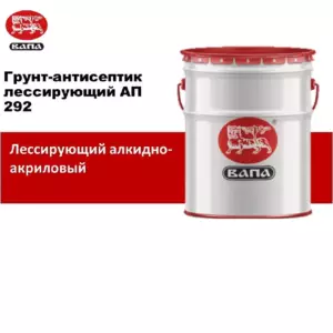 ВАПА Грунт АП 292