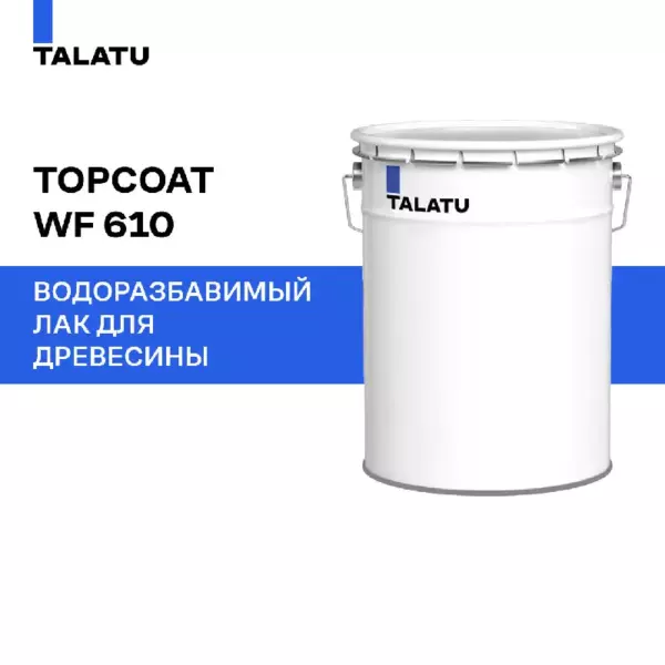TALATU ЛАК оконный TOPCOAT WF 610-30 BASE Т