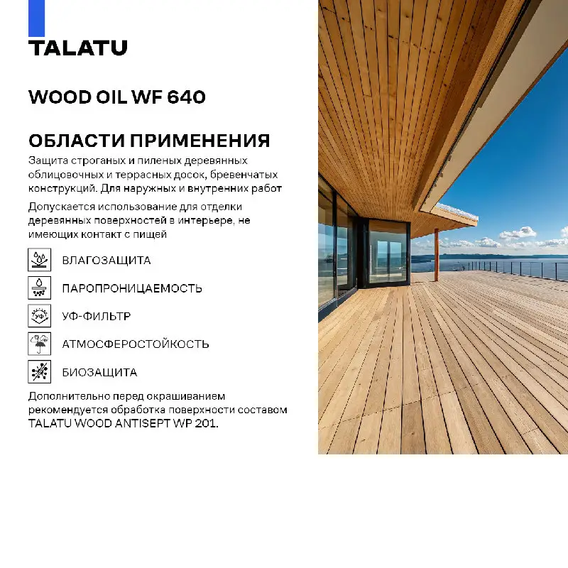 TALATU WOOD OIL WF 640 БАЗА Т 18 Л, банка (18 л.) — изображение 2