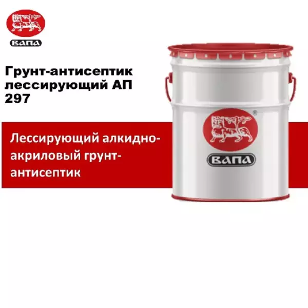 Грунт - антисептик АП 297  банка (18 л.)