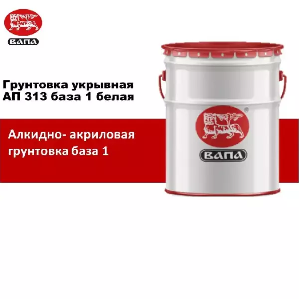 Грунтовка АП 313   Base1 (,белая)