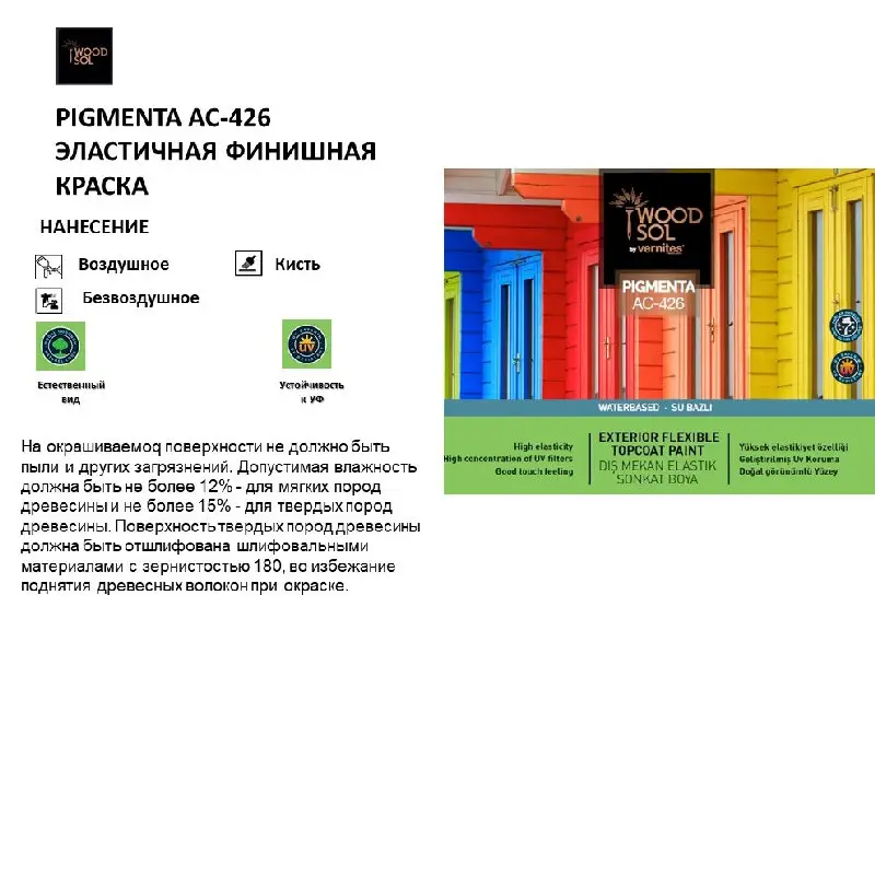 Эмаль PIGMENTA AC-426 BASE 1 Шелковисто матовая ГЛЯНЕЦ 20% 18 LT — изображение 4