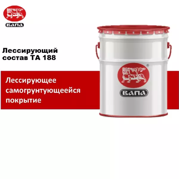 Лессирующий состав 188    Base Т