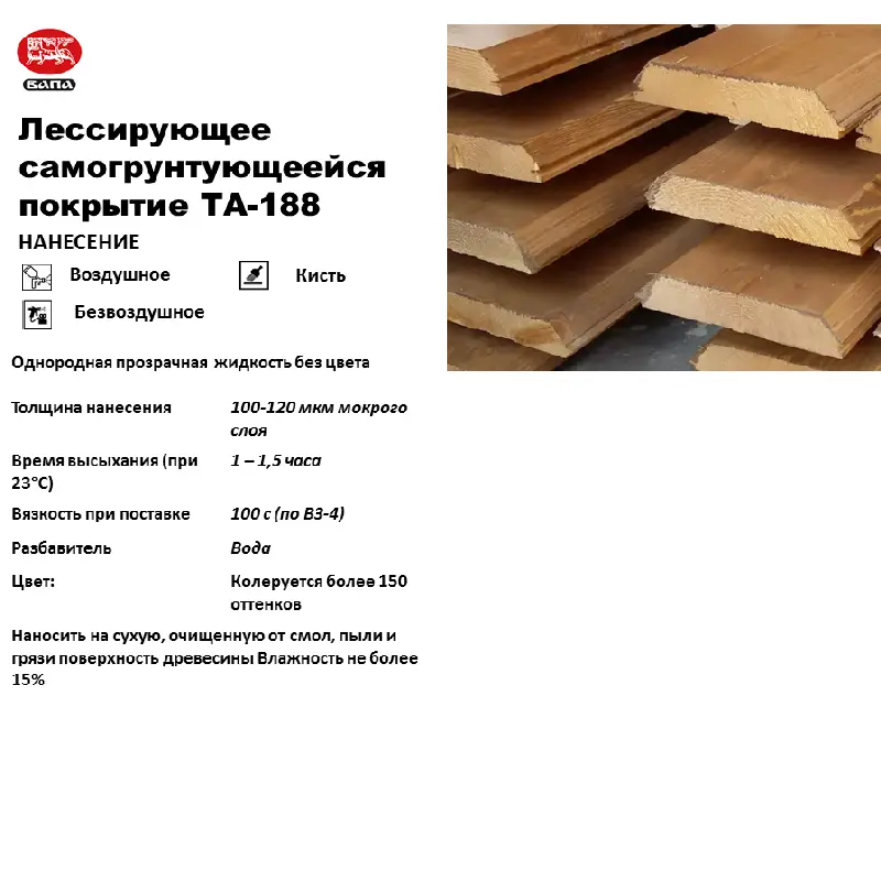 Лессирующий состав 188 Base Т — изображение 3