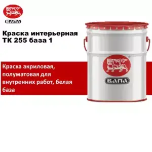 Краска ТК255 интерьерная   Base 1