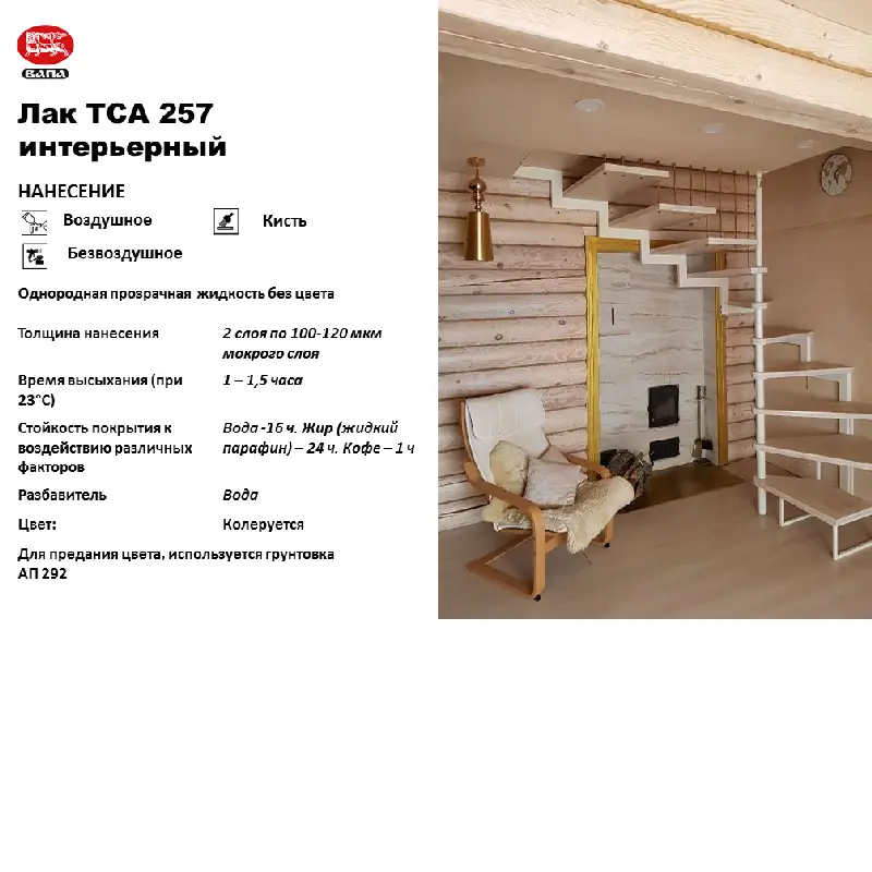 Лак ТСА 257 интерьерный полумат. Base Т — изображение 3