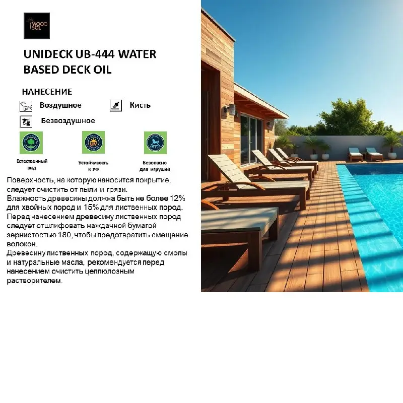 UNIDECK EXTERIOR WATER BASED DECK OIL CLEAR 18 LTМасло для Террас, банка (18 л.) — изображение 3