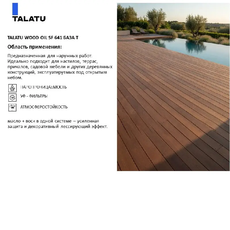 TALATU WOOD OIL SF 641 БАЗА T 9 Л, — изображение 2